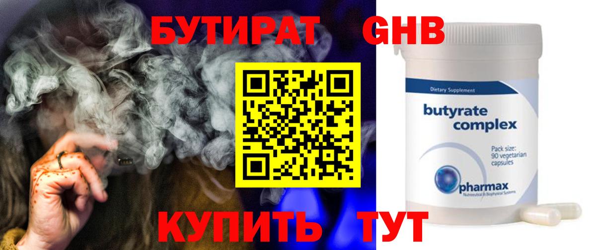 Бутират Butirat Алексин