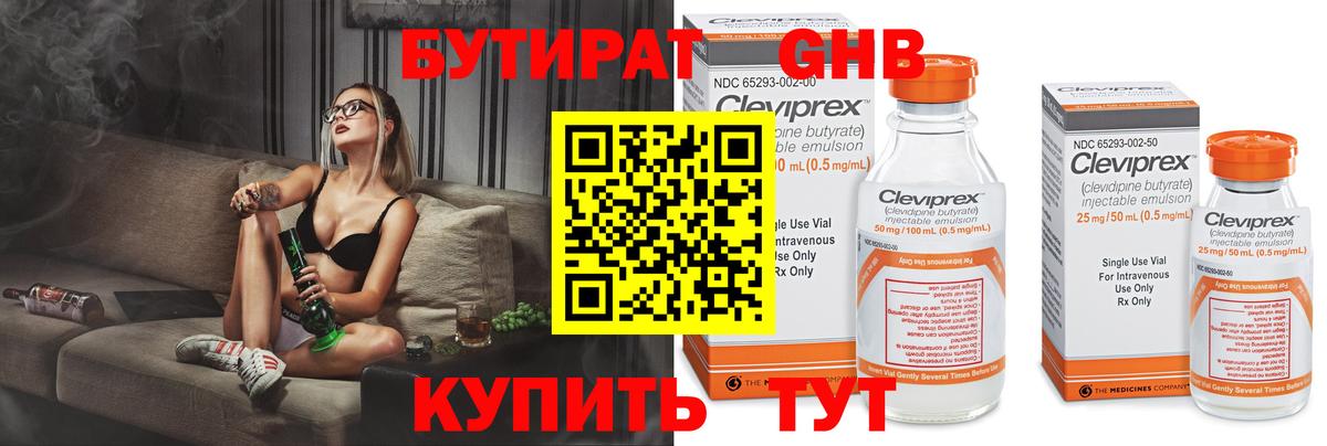 Алексин  БУТИРАТ  Вход с VPN  БУТИРАТ оксана 