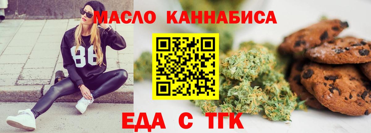 Печенье с ТГК марихуана  Вход с VPN  Алексин 