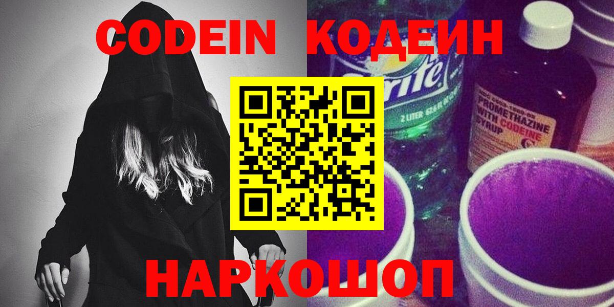 Алексин  Codein напиток Lean (лин)  Вход с VPN 