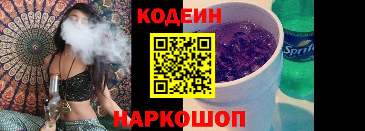 Кодеиновый сироп Lean Purple Drank Алексин