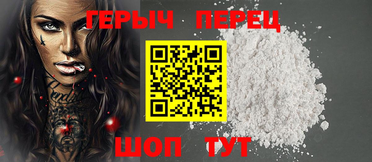 Героин хмурый Алексин